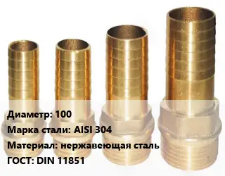 Штуцер 100 Сталь: AISI 304 нержавеющая сталь ГОСТ: DIN 11851